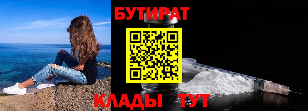 Керчь  Бутират  Вход с VPN  БУТИРАТ оксибутират 