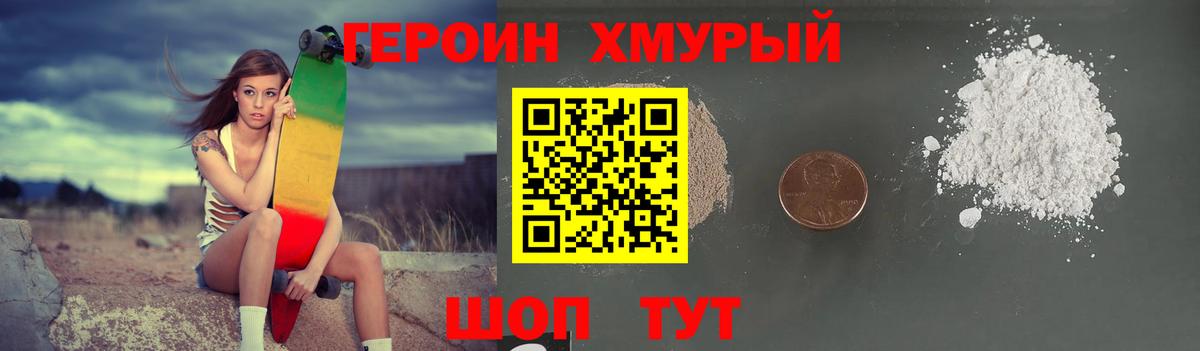 ГЕРОИН белый Керчь