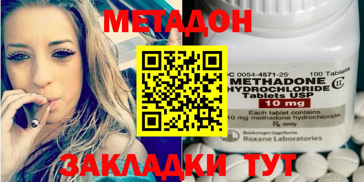 МЕТАДОН кристалл  МЕТАДОН кристалл  Керчь  Вход с VPN 