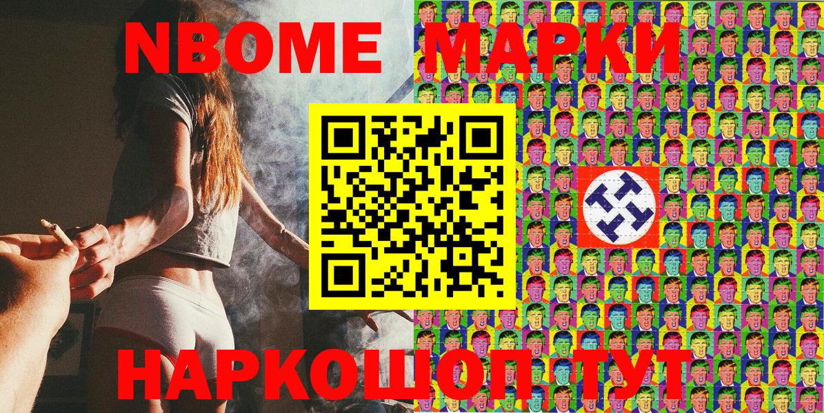 Марки 25I-NBOMe 1500мкг Керчь